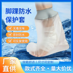 骨折洗澡防水脚套足套石膏防漏脚手套加长淋浴受伤伤口防进水套腿