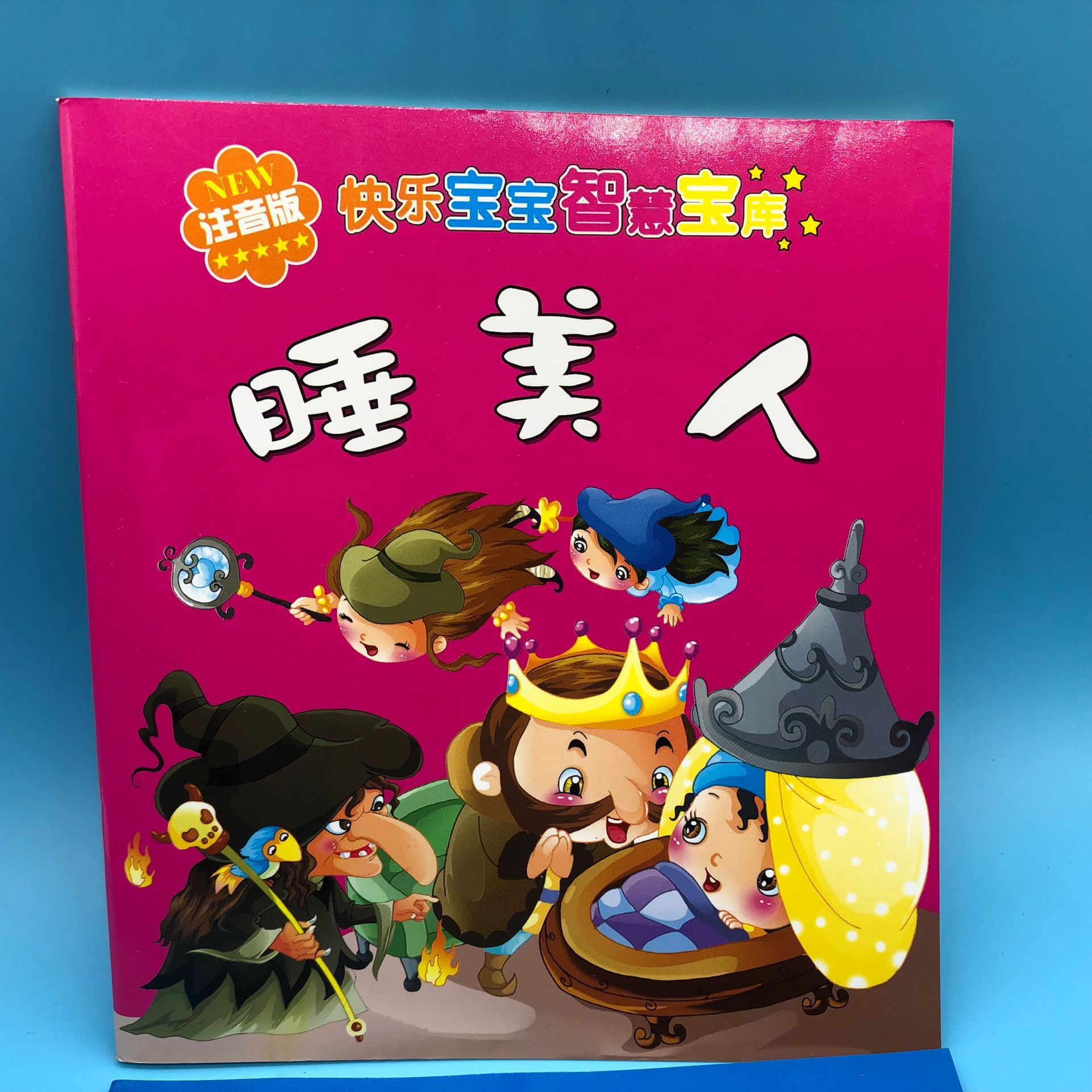 故事书儿童睡前故事书启蒙早教书亲子互动图文书幼儿园宝宝童话书