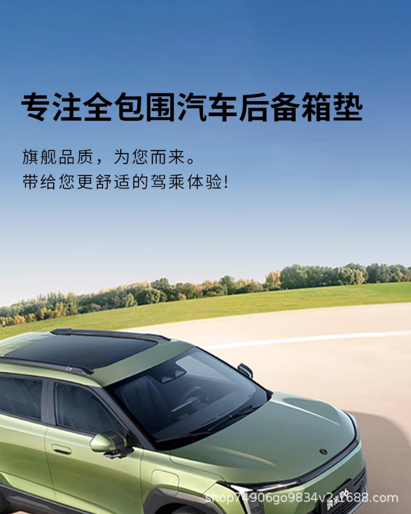 Suitable for 26 Models of Dongfeng Nano 06 Trunk Mats, Full-Coverage Trunk Mats Specifically for Nano 06 Car Modification
