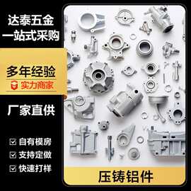 厂家现货锌合金压铸件加工铝合金压铸件加工锌合金压铸件加工