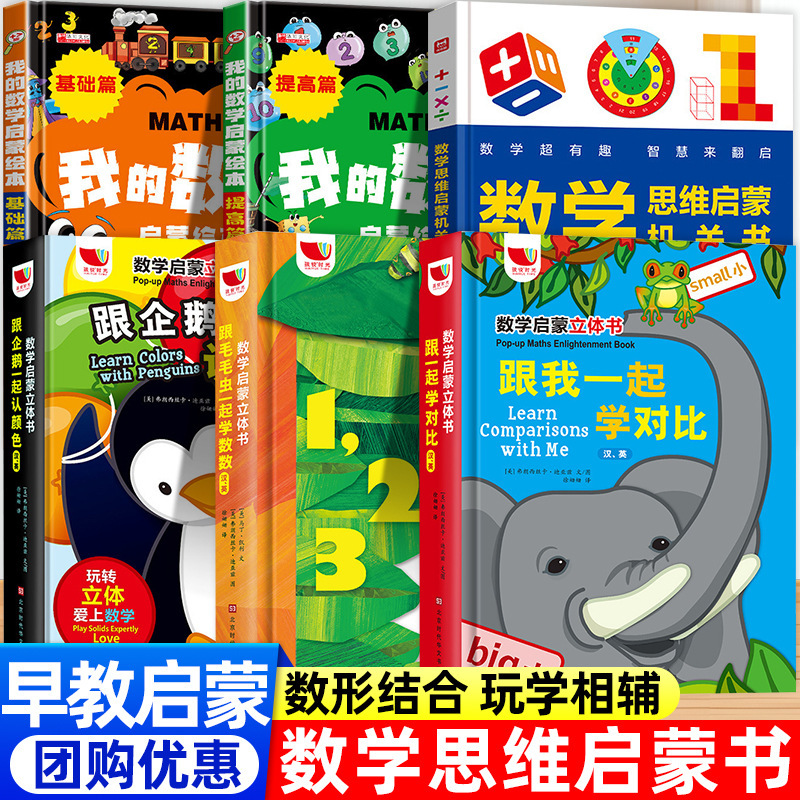 数学思维启蒙机关书幼儿早教3D翻翻书立体书小学生数学启蒙书|undefined