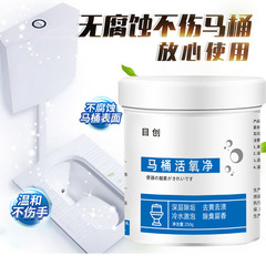 馬桶活氧淨馬桶除垢清潔劑除垢清潔劑潔廁顆粒除垢劑馬桶泡泡淨
