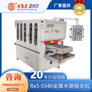 Rx5-5540 metal water sanding machine wire drawing machine polishing machine