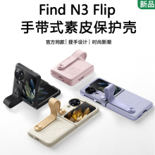 oppofindn3flip手机壳仿原同款N3 FLIP折叠素皮支架手带适用于