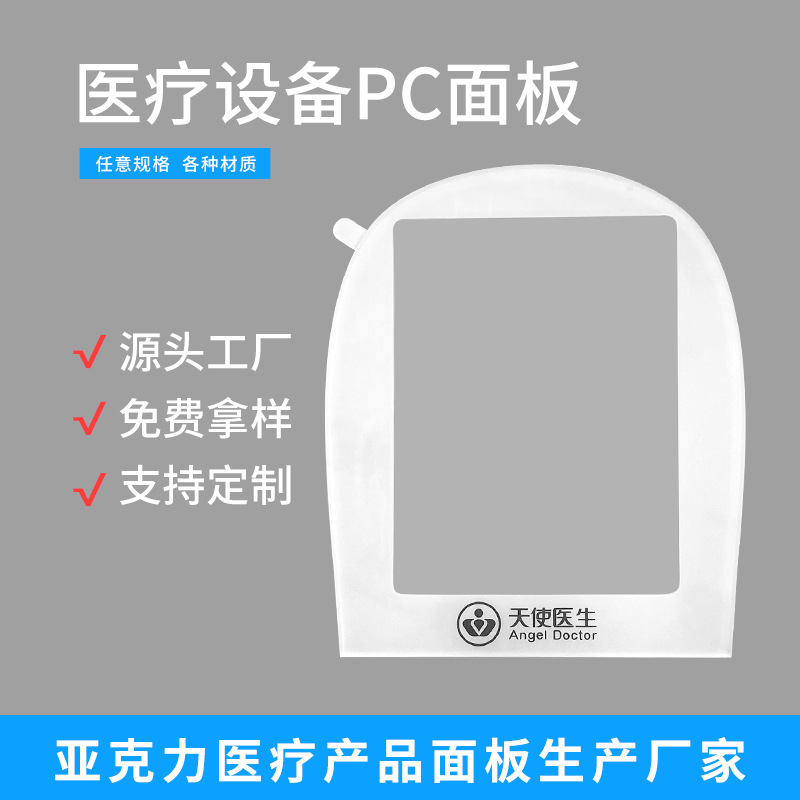 医疗器材PC面板电子家电数码控制触摸面板亚克力面板PMMA视窗镜片