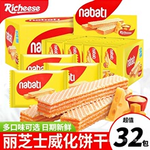 丽芝士威化饼干印尼进口纳宝帝nabati芝士奶酪味零食休闲小吃食品