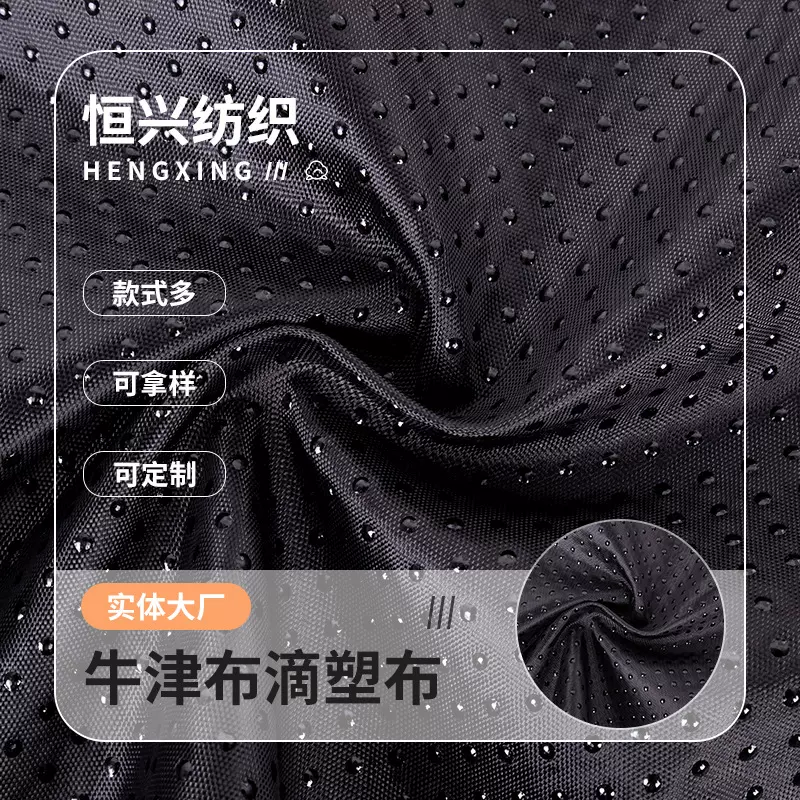 针织涤纶牛津滴塑布防滑底布功能面料点塑布汽车沙发坐垫止滑布