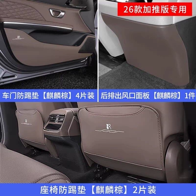Chair back anti-kick pad: Byd Han Dmi Rear Seat - 26-models-of-han-seat-anti-kick-air-outlet-panel-door-anti-kick-kirin-brown-7-piece-set