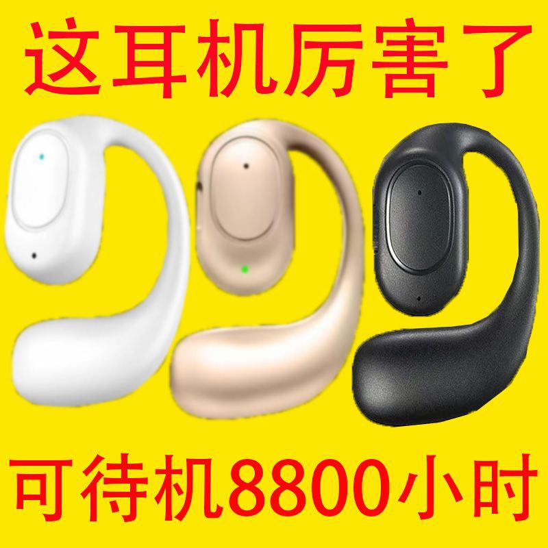 [Official Certification] New Ear-hanging Long Endurance Sports Not Ear Universal Bluetooth Headset Bone Conduction