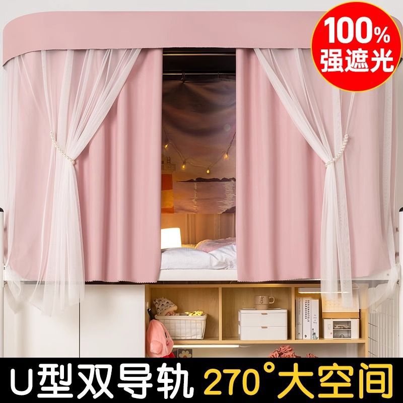 Mosquitera de pista en forma de U con sombreado fuerte Cortina de cama de dormitorio de estudiantes