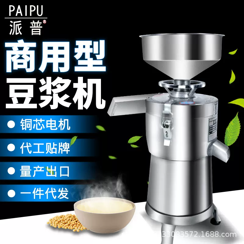 派普100型磨浆机商用豆制品豆浆机铜芯电机渣浆分离豆腐打浆机
