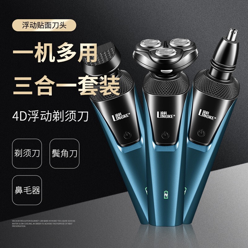 Lingke 8806 three-in-one three-blade razor set men's electric beard knife washable USB rechargeable Lingke 8806 three-in-one three-blade razor set men's electric beard knife washable USB rechargeable