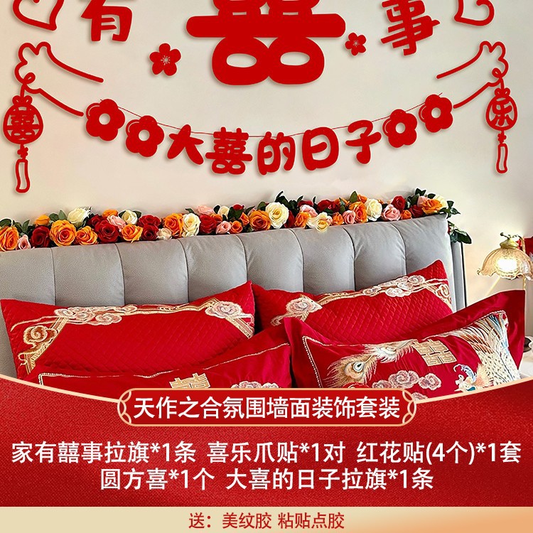 천생연분 분위기 벽 장식 세트