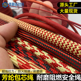 Kevlar Fire-Resistant Rope, High-Temperature Resistant Rope, Flame-Retardant Braided Rope, Fiber-Cut Aramid Thick and Thin Color Rescue Sling
