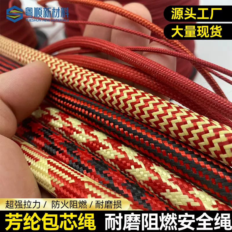 凯夫拉防火绳绳阻燃编织绳纤维切割芳纶粗细腐花色救援吊绳绳索