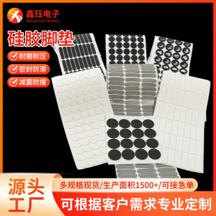 Self-Adhesive Silicone Pad Black Round Silicone Anti-Slip Foot Pad Mobile Phone Holder Silicone Sticker Household Pad with Adhesive Backing