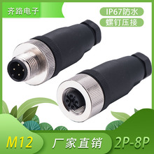 M12 连接器 航空插头插座 4芯5芯8芯公头母头A型B型D型编码器