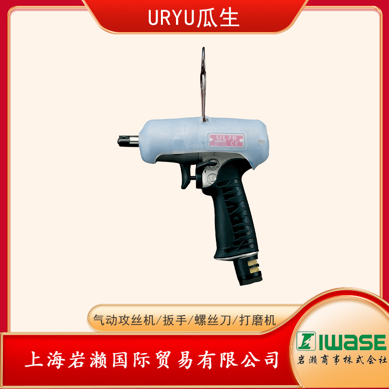 日本URYU瓜生油压脉冲扳手UL70，气动工具