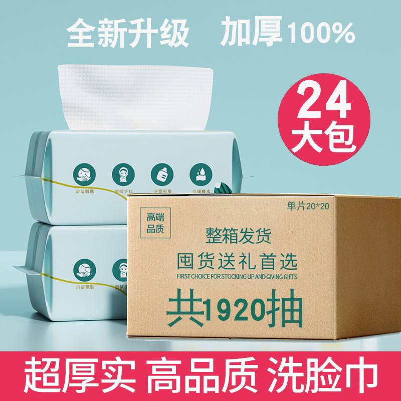 Toalla de cara de fábrica Toalla de cara extraíble desechable para bebés al por mayor dibujo de papel engrosado suave limpieza de guata sin derramamiento