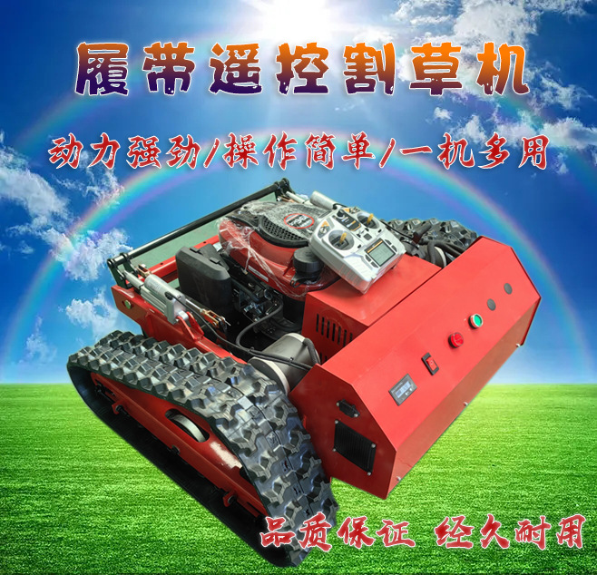 550履带式遥控割草机 果园农场除草 市政园林绿化割草 遥控割草机