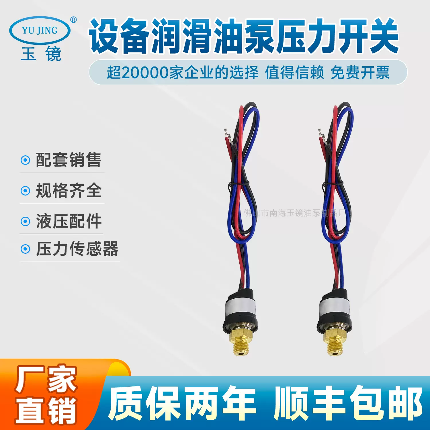 润滑油泵压力开关 润滑泵油路检测开关 液压配件 压力传感器 玉镜