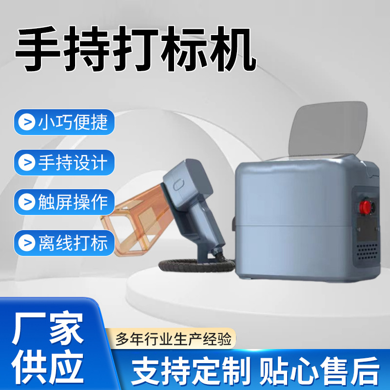 手持激光打标机便携式小型自动光纤激光刻字打码金属铭牌雕刻机