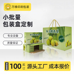 Fruit Gift Box Printed Heaven and Earth Cover Tea High-End Packaging Box Custom Satchel Corrugated Box with Logo Printed