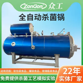 定制全自动高温反压粽子杀菌锅海鲜蒸汽杀菌锅辣椒粉杀菌锅厂家