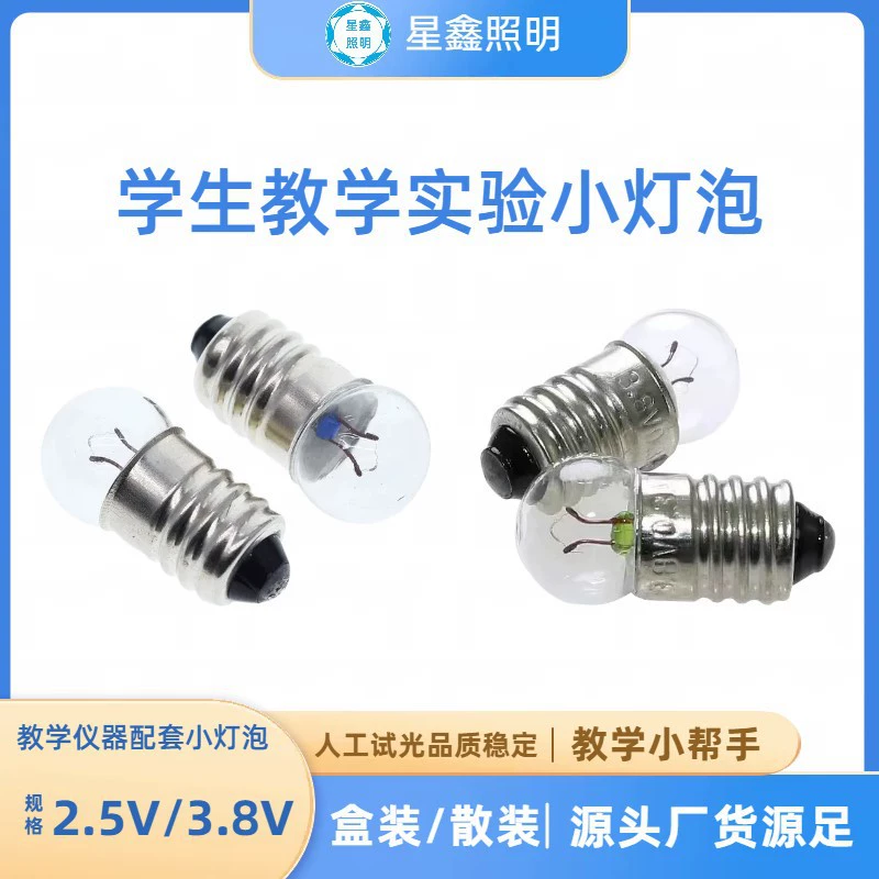 Маленькая лампочка 1.5V2.5V3.8V6V12V спиральный винт маленькая электрическая бусина Начальная школа младшая средняя школа физический материал учебные пособия