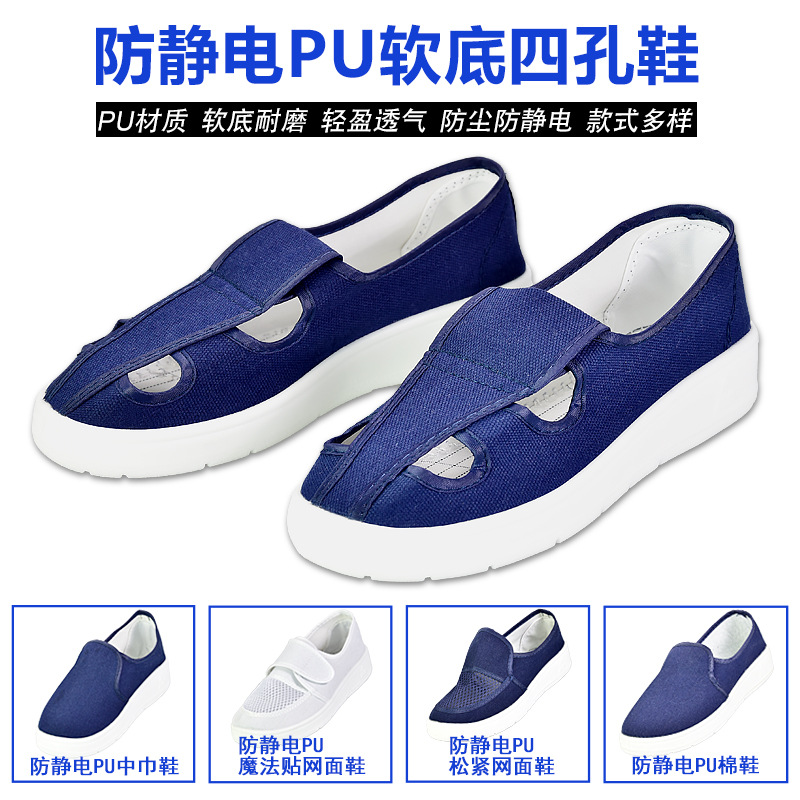 东莞现货夏季PU防静电鞋加厚软底四眼中巾无尘工鞋透气防滑洁净鞋
