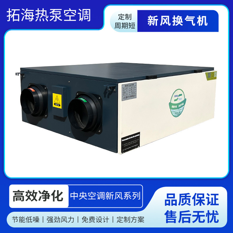 Fresh Air System Commercial Full Heat Exchanger Air Conditioning Purification Filter Household Two-Way Flow Ventilation Exhaust Fan Fresh Air System Commercial Full Heat Exchanger Air Conditioning Purification Filter Household Two-Way Flow Ventilation Exhaust Fan