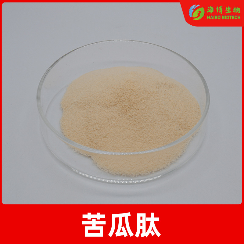 苦瓜多肽85% 海博生物 苦瓜提取物 苦瓜肽 小分子低聚肽 现货包邮