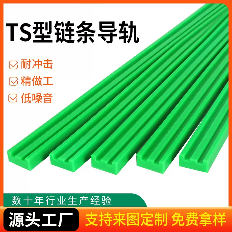 TS型链条导轨定制机械配件防链跑偏自润滑免维护高分子链条托条厂