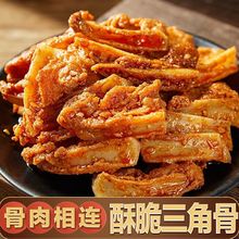 三角骨鸡脆骨香辣麻辣鸡软骨孜然带肉边四川冷吃网红零食一件代发