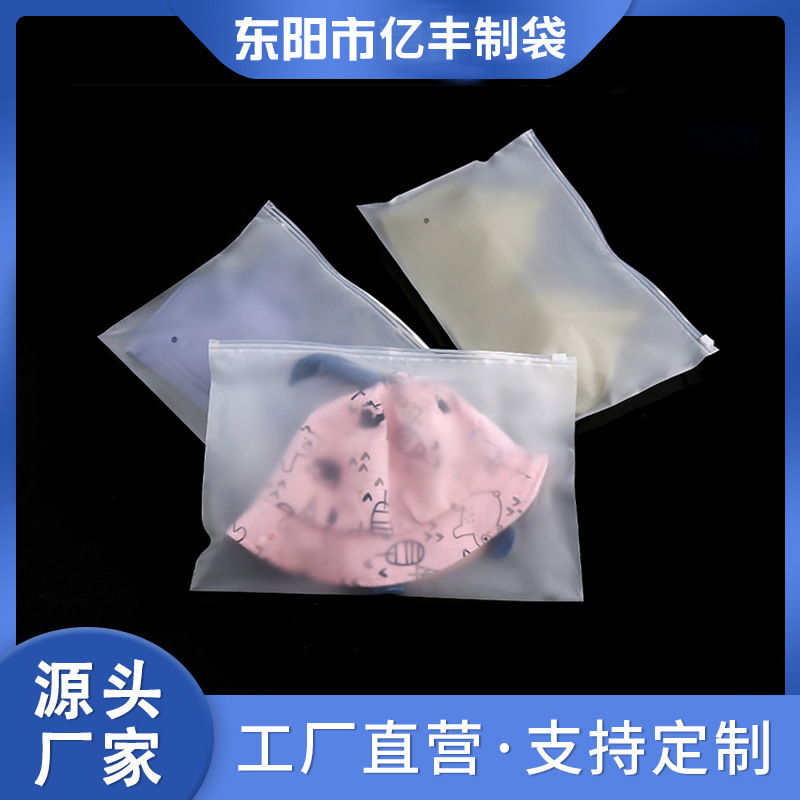 磨砂透明半透明EVA规格塑料拉链自封袋 服装日用品内衣封闭包装袋