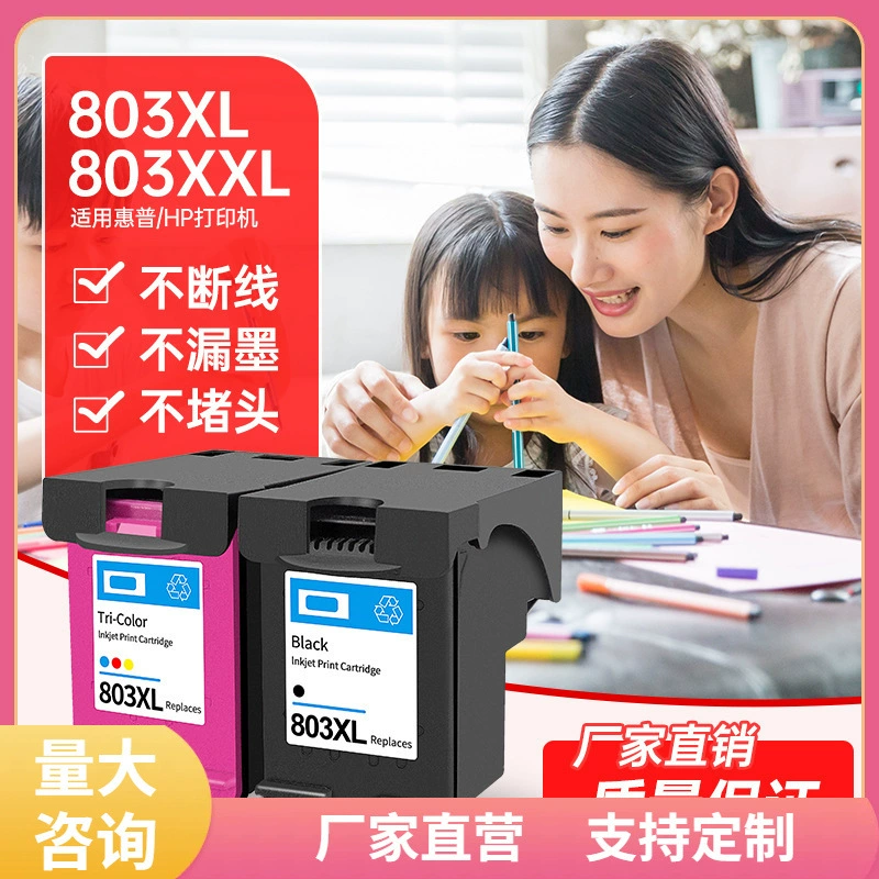 Подходит для картриджа HP 803, принтеры DeskJet hp1112 2132 1110 2130 2621 2623