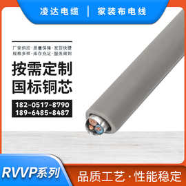 定制RVVP屏蔽线 电线多股铜芯软线 聚氯乙烯 RVVP电线电缆