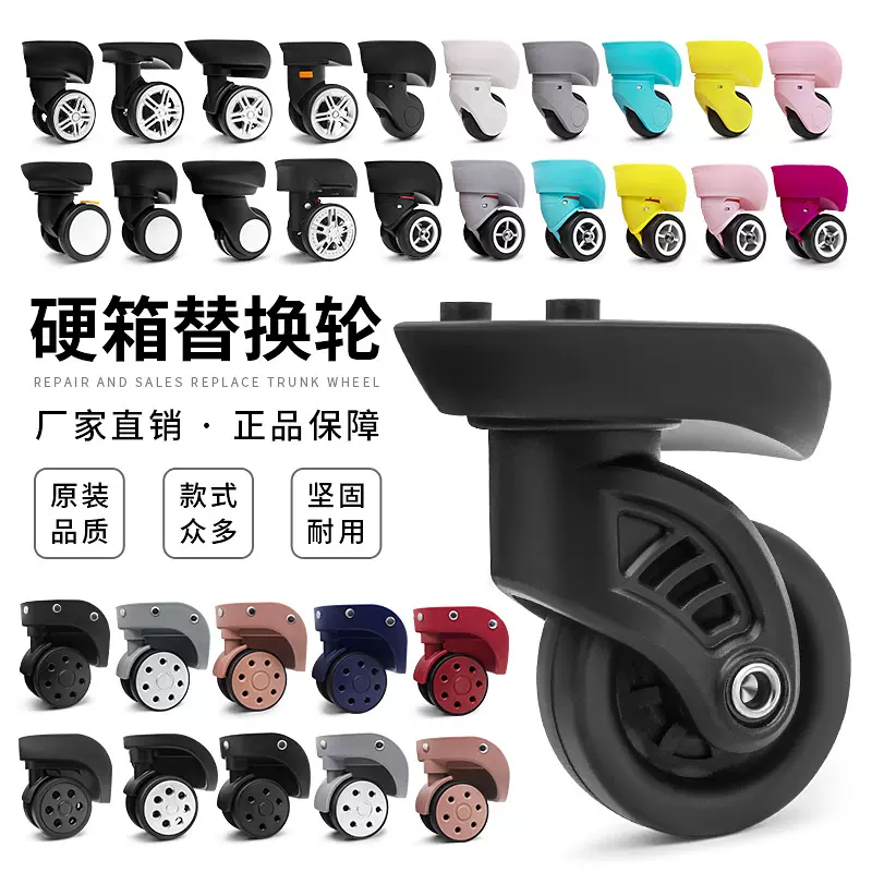 拉杆箱行李箱轮子配件万向轮旅行箱滚轮皮箱轱辘箱包配件万向轮