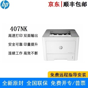 HP Laser Printer 407nk black and white laser single function printer automatic two-sided wired network