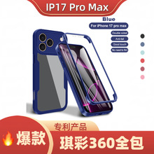 适用iphone17promax手机壳全包360前后盖防摔壳膜一体iphone17保