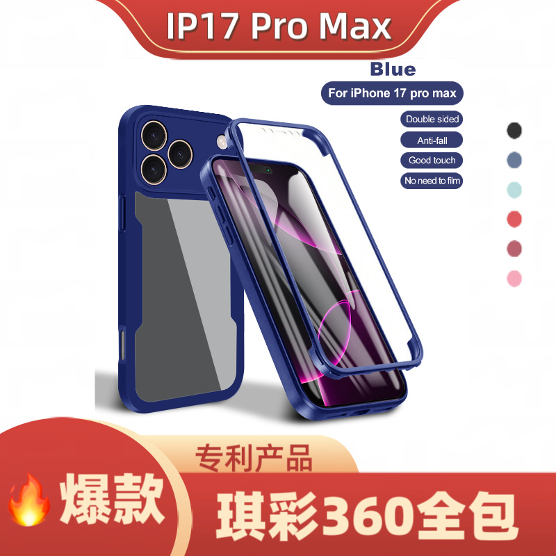 适用iphone17promax手机壳全包360前后盖防摔壳膜一体iphone17保