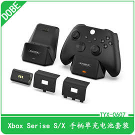 Xbox Serise S/X 手柄单充电池套装 手柄充电底座+1200mAH+电池盖