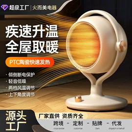 USB风扇;烘鞋器干鞋器;暖风机取暖器