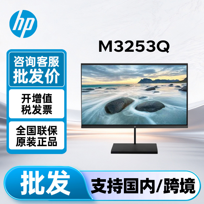 Hp Monitor M3253Q 31.5-Inch 2K Ips Enterprise Procurement Business Office Display Hp Monitor M3253Q 31.5-Inch 2K Ips Enterprise Procurement Business Office Display