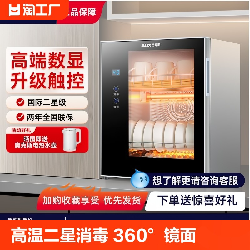 奥克斯柜家用小型立式迷你台式双门高温厨房商用碗柜烘干
