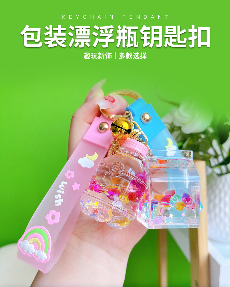 包装漂浮瓶钥匙扣_01