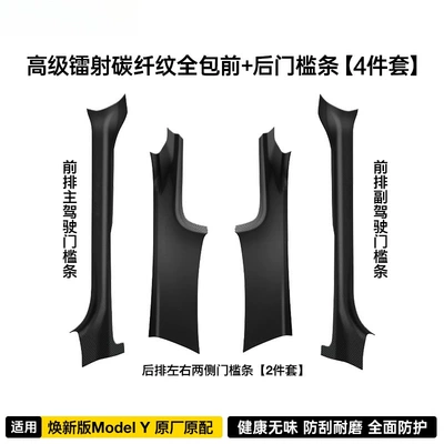 Şüşə kənarı xromları/moldingləri – Anti-Kick Panels - my-renewed-version-4-piece-set-high-end-laser-carbon-fiber-front-rear-door-sill-strips