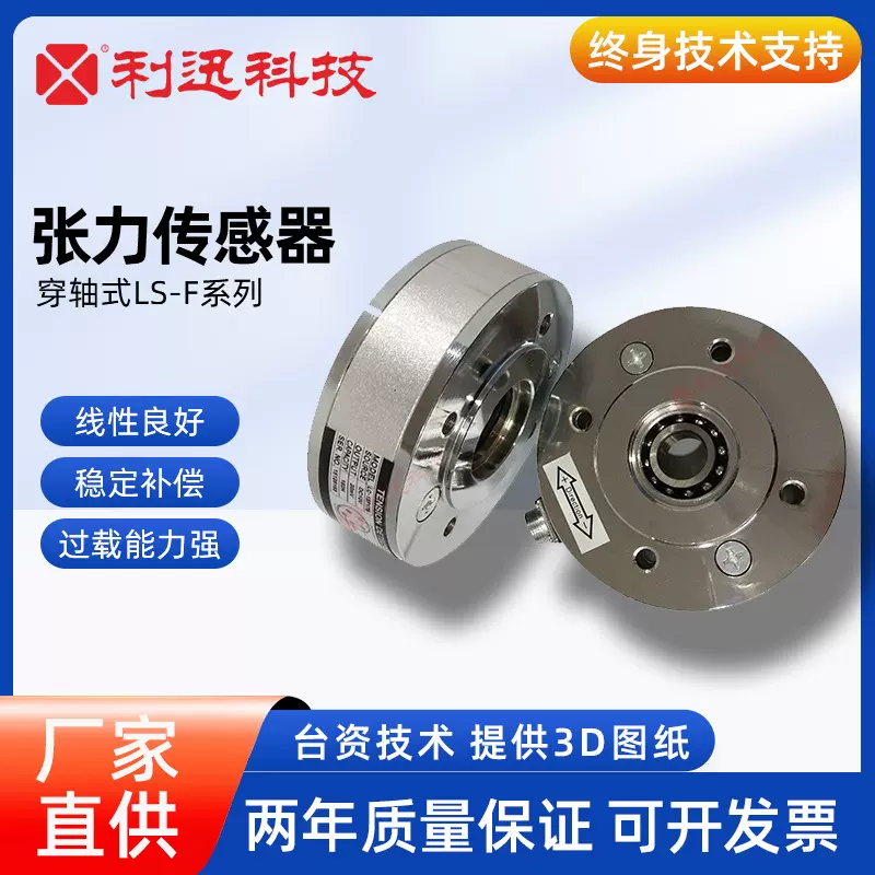 台湾利迅穿轴式张力检测器LS-F系列LS-F穿轴张力传感器