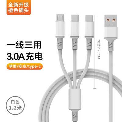 白线一拖三type-c数据线适用iPhone手机充电线三合一3A线编织线