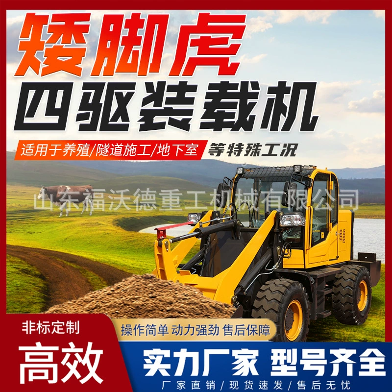 Кросс-граничный экспортный вилочный погрузчик с полным приводом для строительных площадок, бульдозер для сельскохозяйственных работ, погрузчик навоза для ферм.